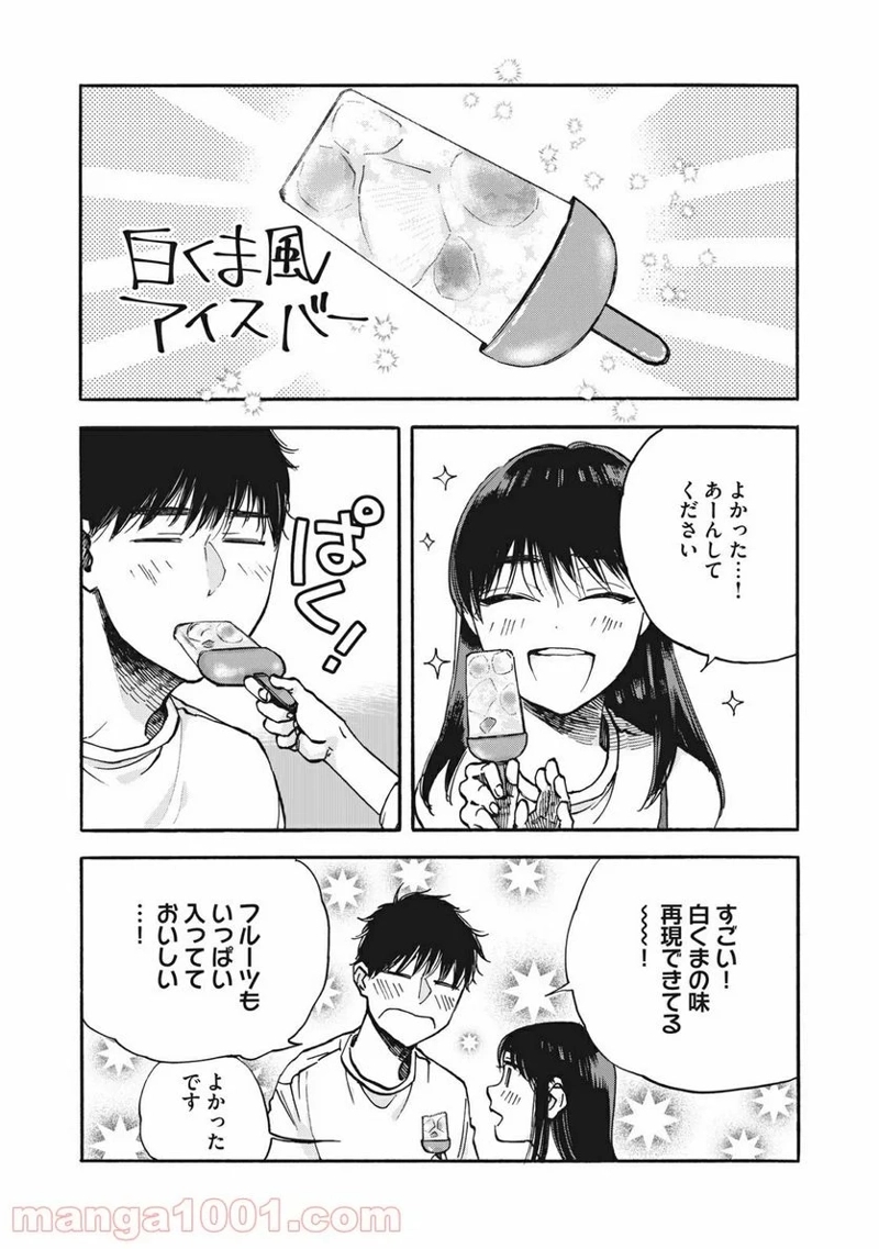 ざんげ飯 第10話 - Page 12