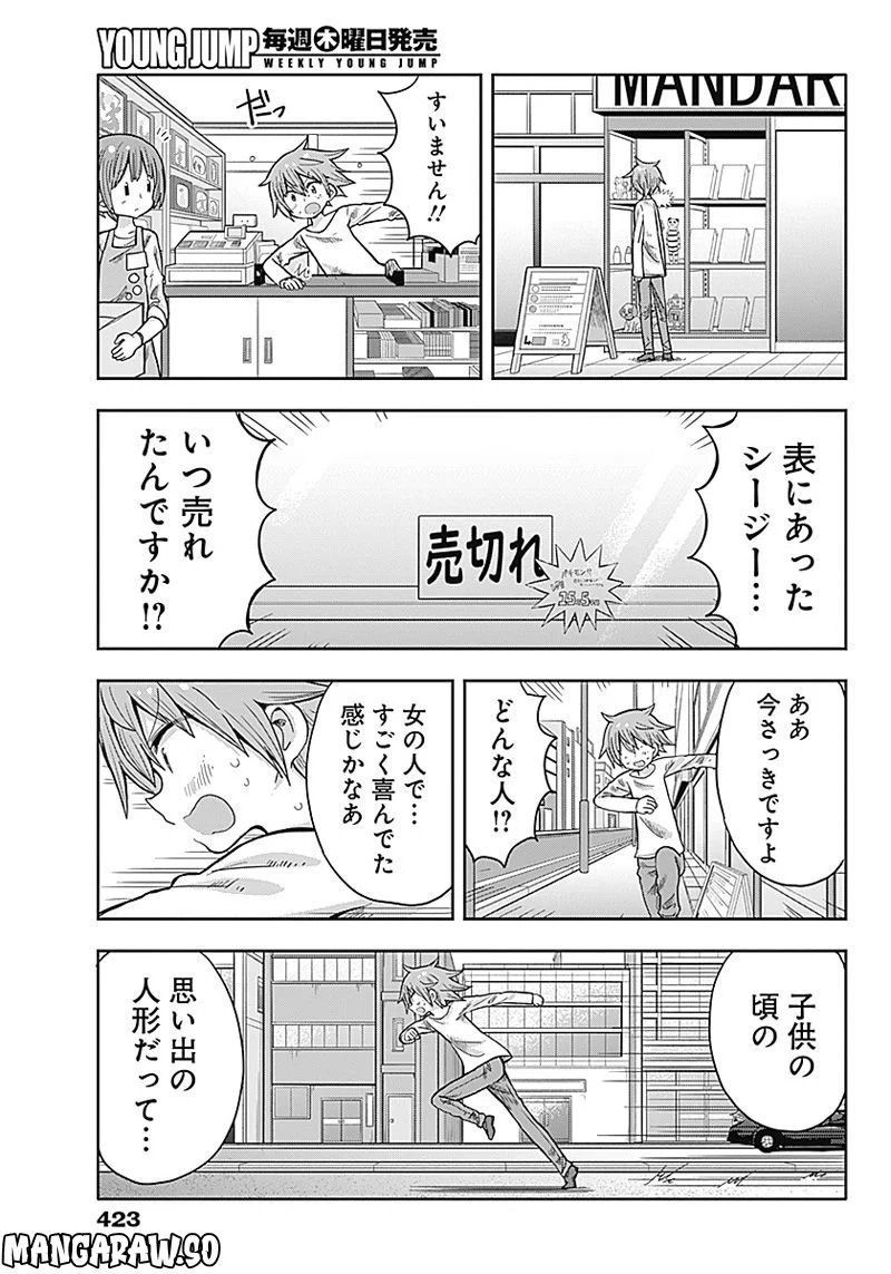 平成少年ダン 第55話 - Page 5