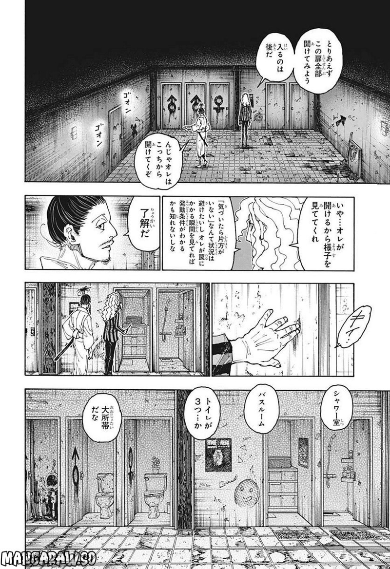 HUNTER X HUNTER 第398話 - Page 18