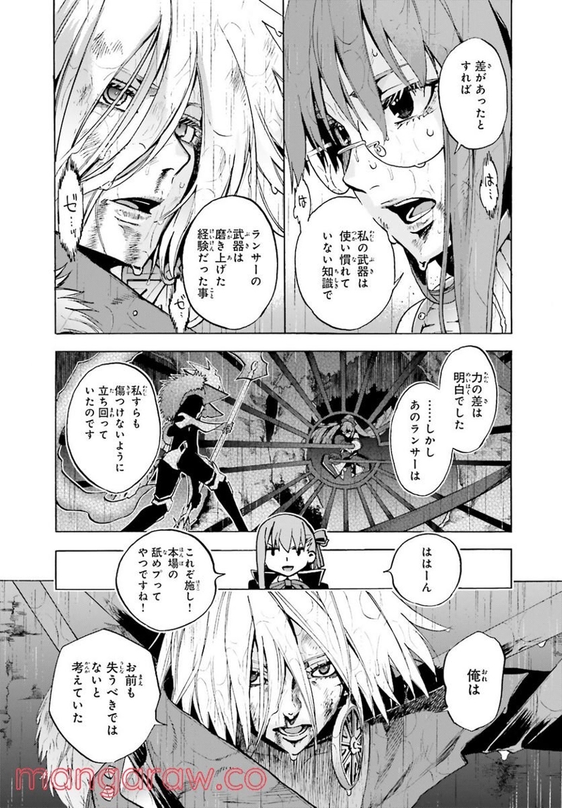 フェイト/エクストラ CCC FOXTAIL 第73話 - Page 3