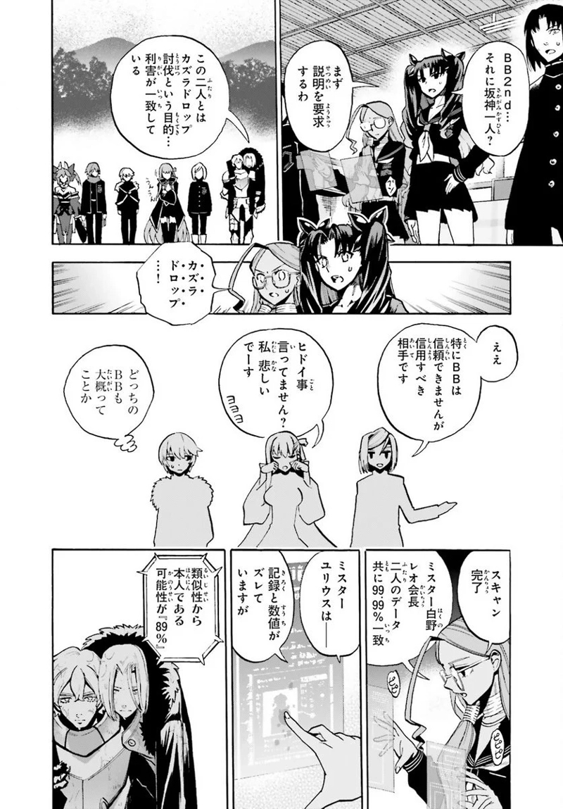 フェイト/エクストラ CCC FOXTAIL 第79話 - Page 2