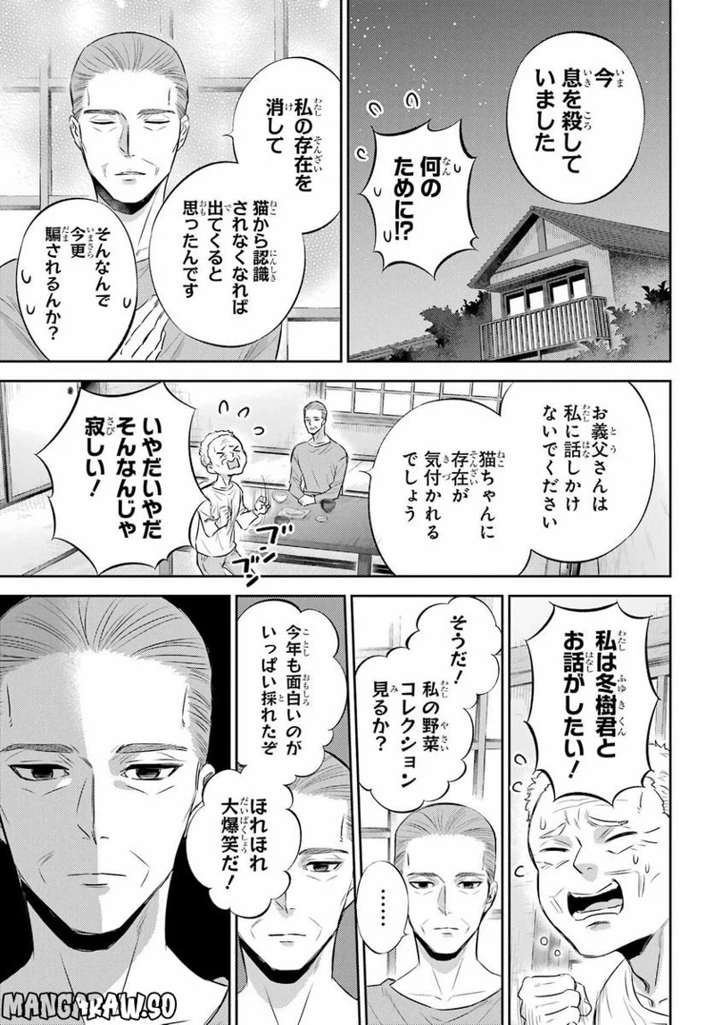 おじさまと猫 第96話 - Page 5