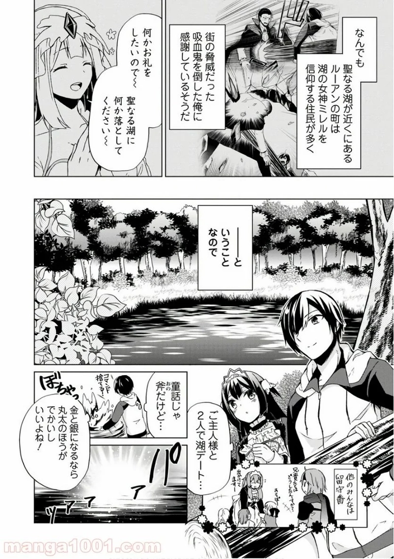 神眼の勇者 第7話 - Page 16