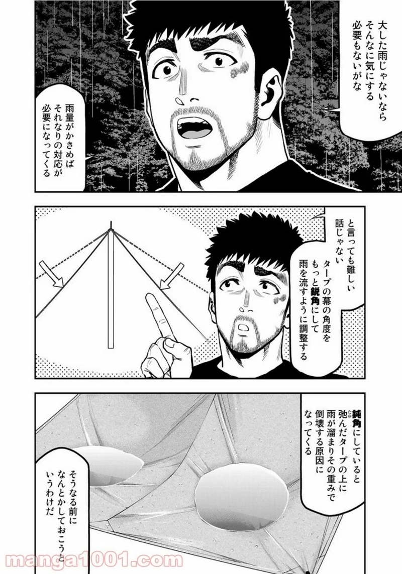ふたりソロキャンプ 第54話 - Page 14