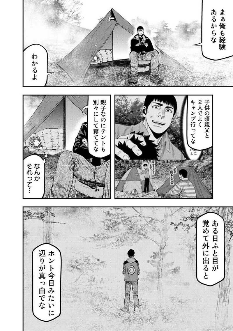 ふたりソロキャンプ 第31話 - Page 14