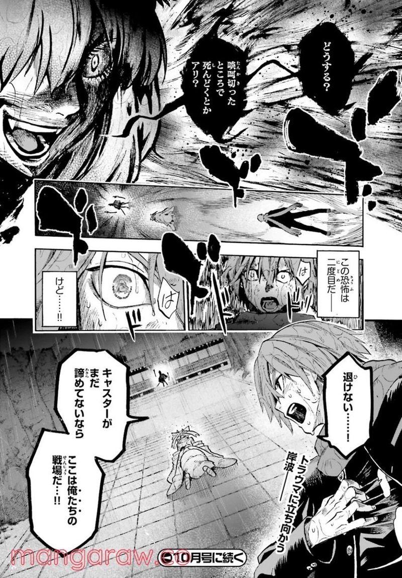 フェイト/エクストラ CCC FOXTAIL 第69話 - Page 20