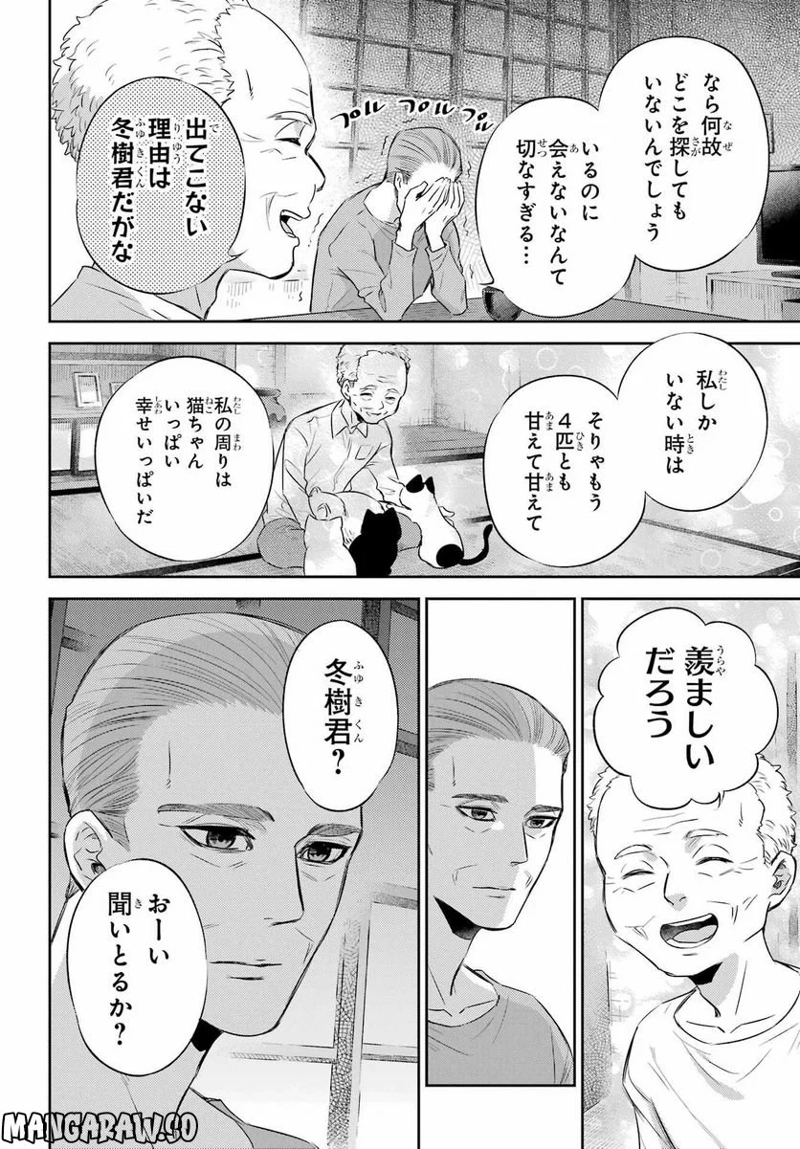 おじさまと猫 第96話 - Page 4