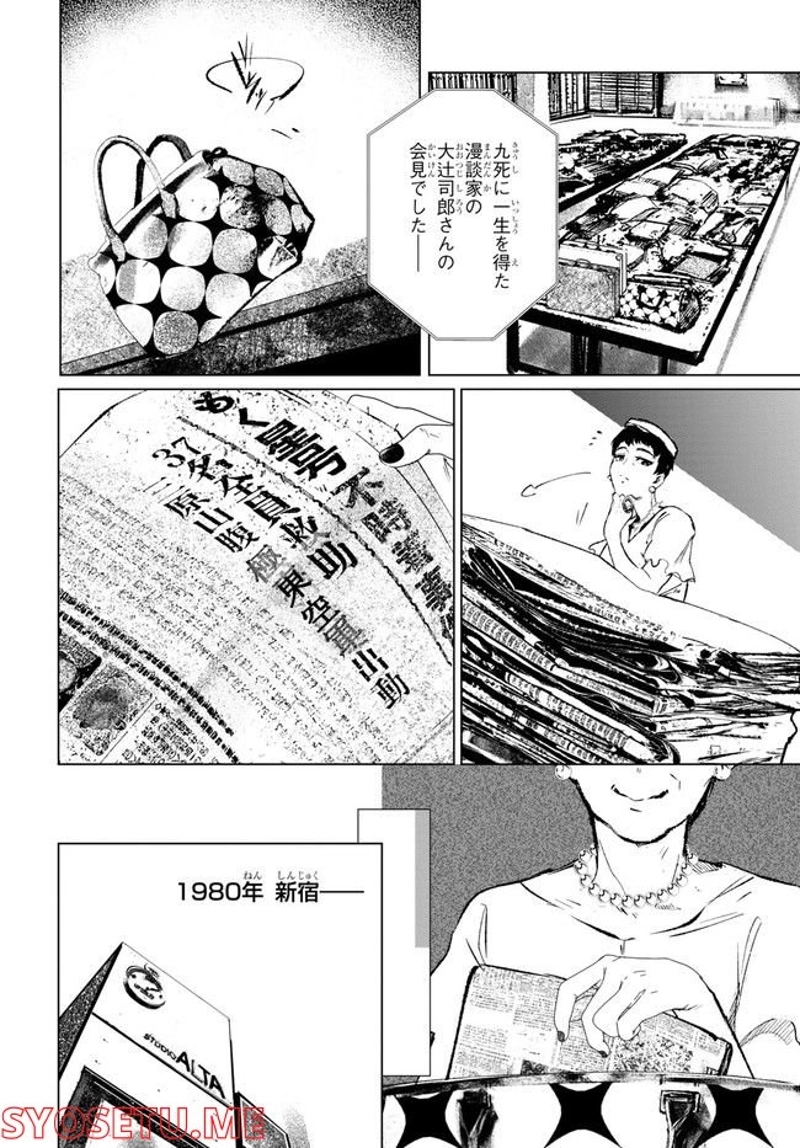 東京オルタナティヴ 第60話 - Page 4