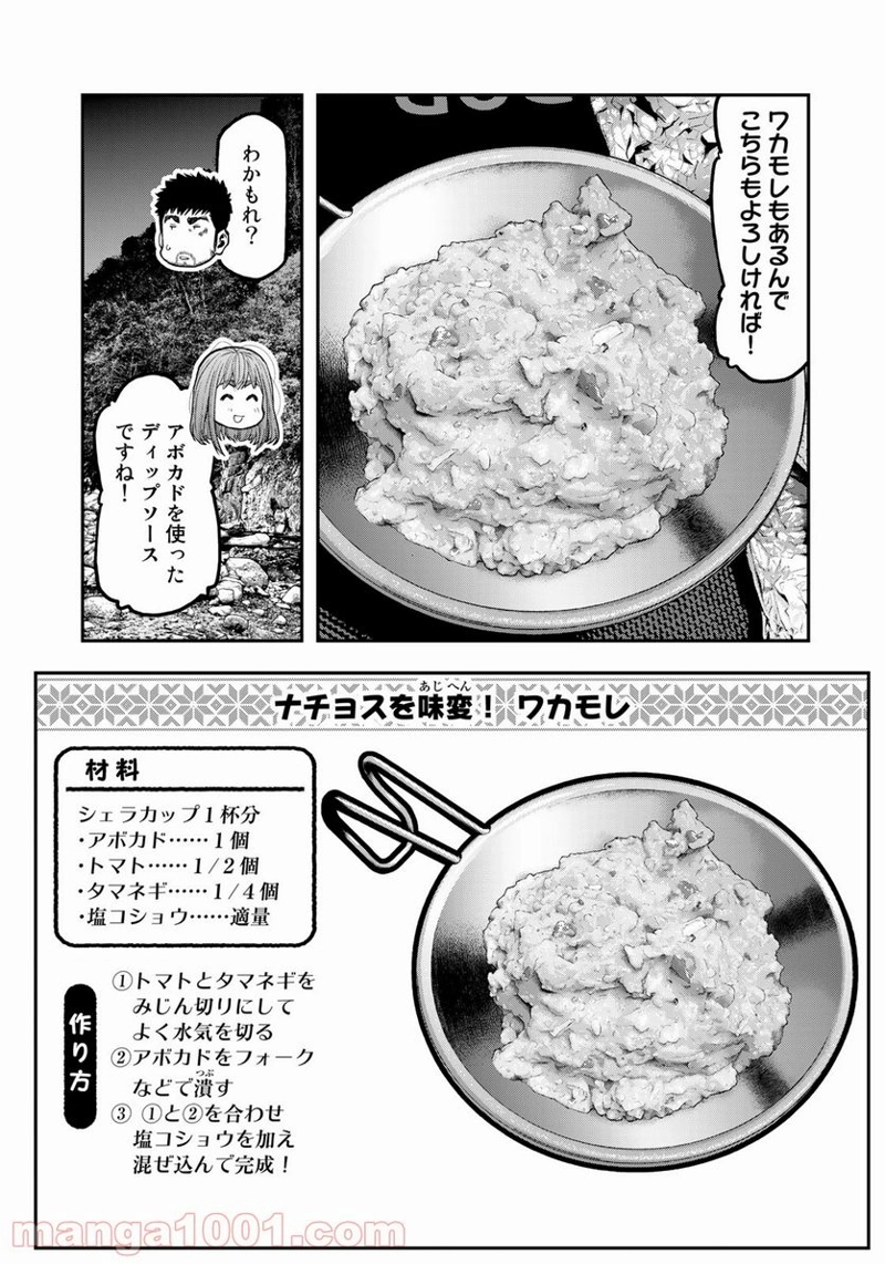 ふたりソロキャンプ 第59話 - Page 19