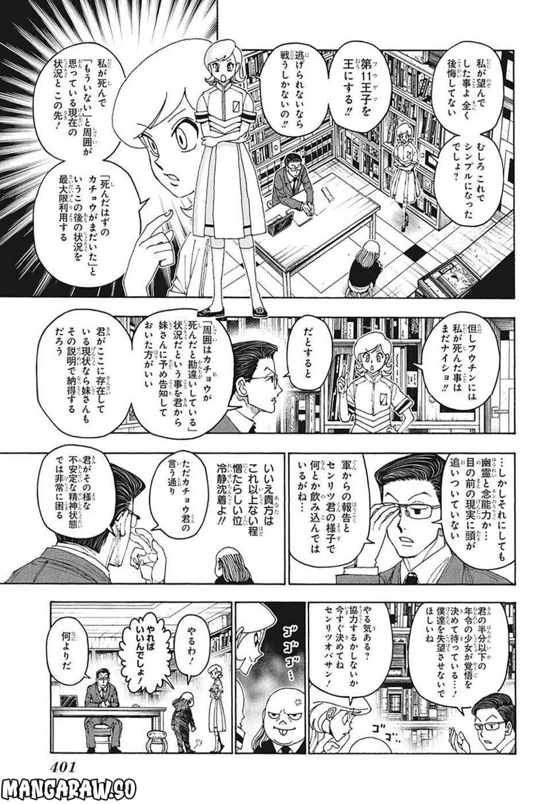 HUNTER X HUNTER 第400話 - Page 7