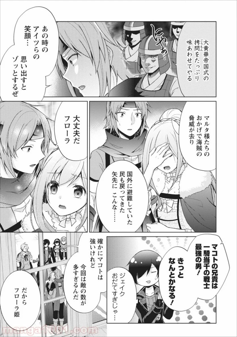 神眼の勇者 第24話 - Page 9