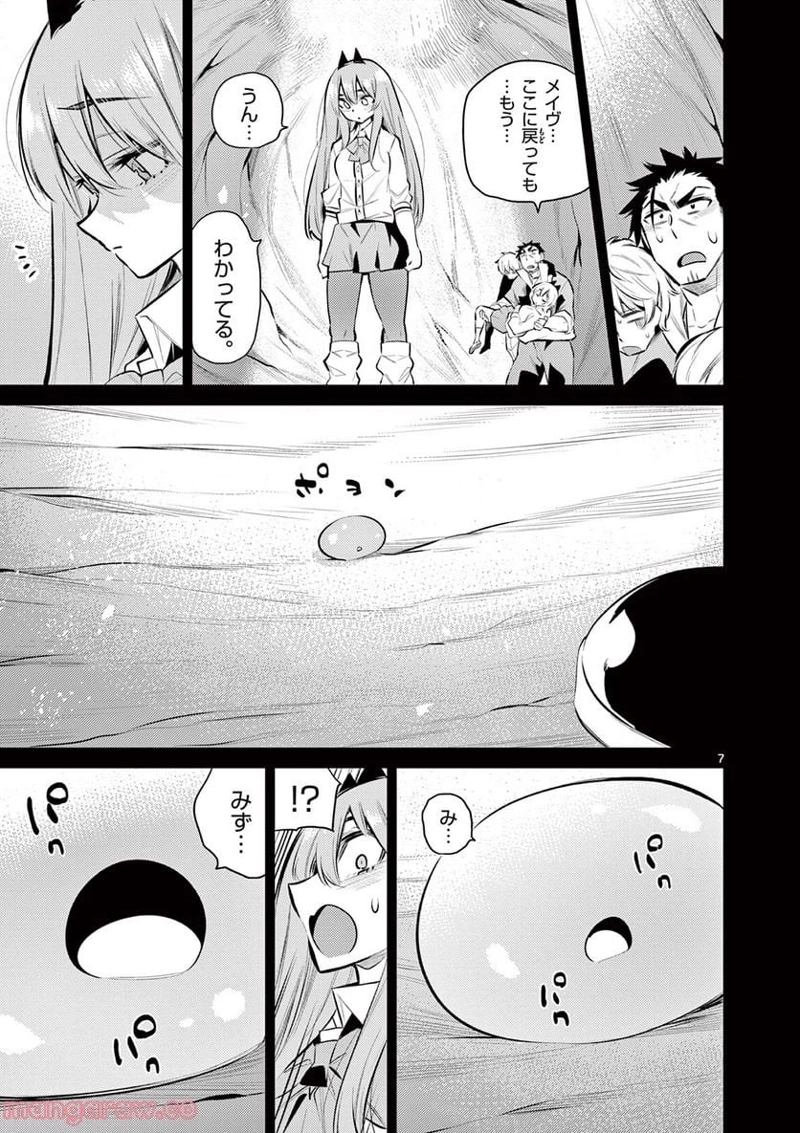 コヅクリメイヴ 第25話 - Page 7