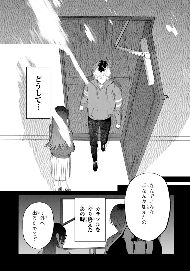 虹色ゲームメーカー 第15.1話 - Page 17
