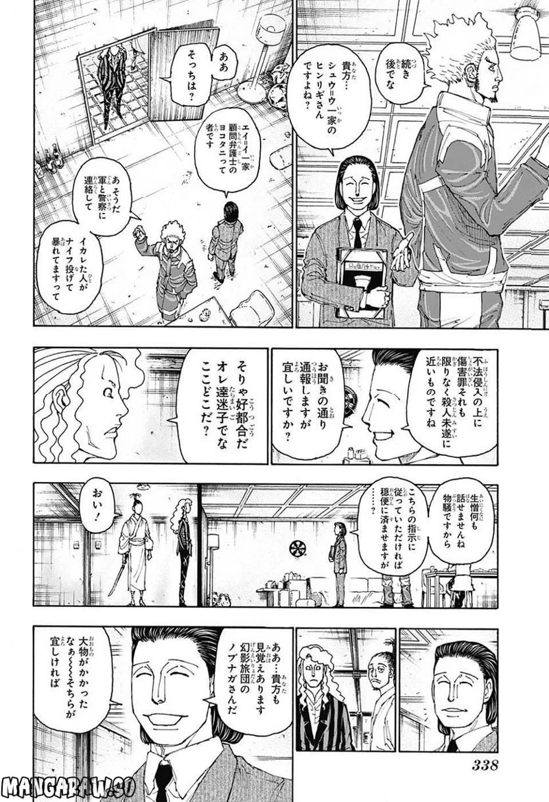 HUNTER X HUNTER 第399話 - Page 10
