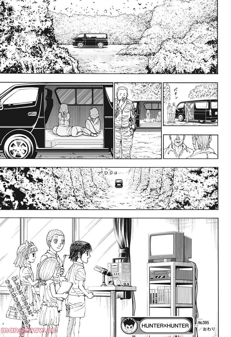 HUNTER X HUNTER 第395話 - Page 19
