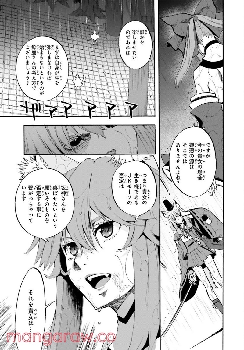 フェイト/エクストラ CCC FOXTAIL 第68話 - Page 9