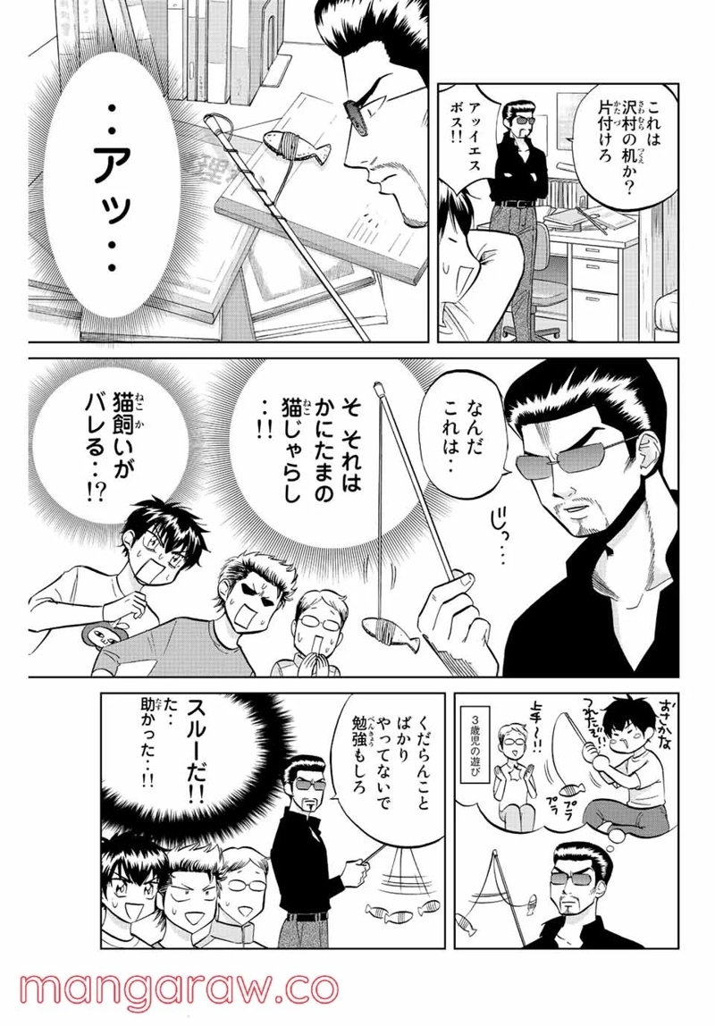 ダイヤのC!! 青道高校野球部猫日誌 第10話 - Page 5