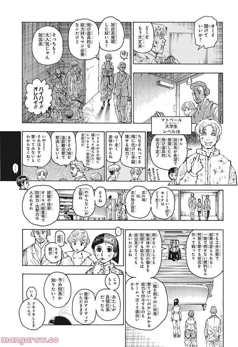 HUNTER X HUNTER 第393話 - Page 7