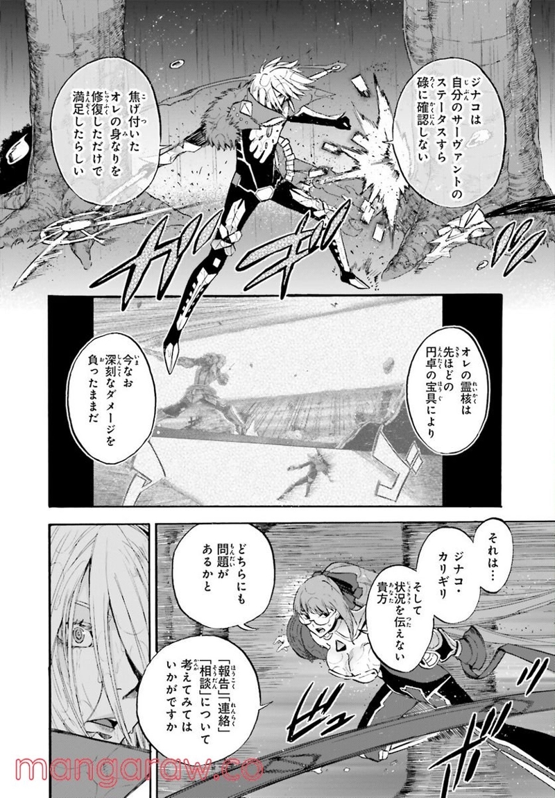 フェイト/エクストラ CCC FOXTAIL 第67話 - Page 16