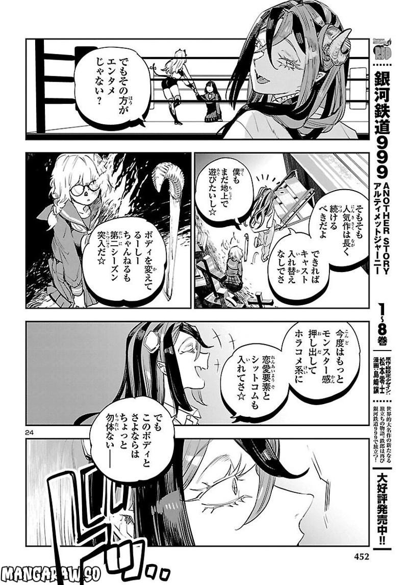 エコエコアザラク REBORN 第29話 - Page 24