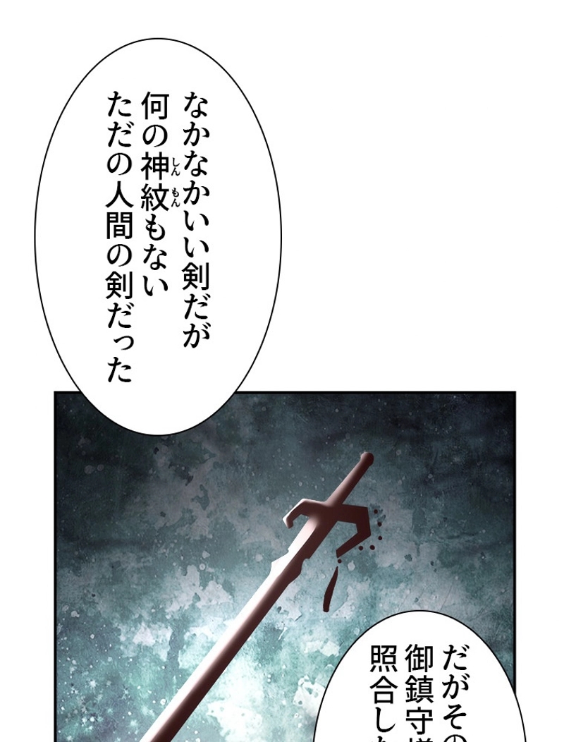 魔門の神殺し 第5話 - Page 36