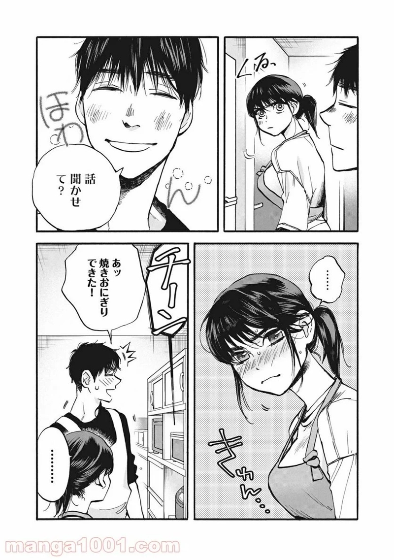 ざんげ飯 第5話 - Page 8