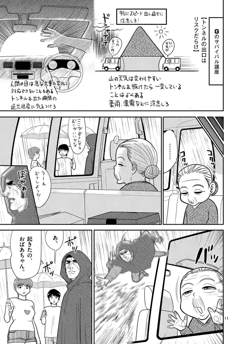 ゴルゴCAMP 第15話 - Page 11