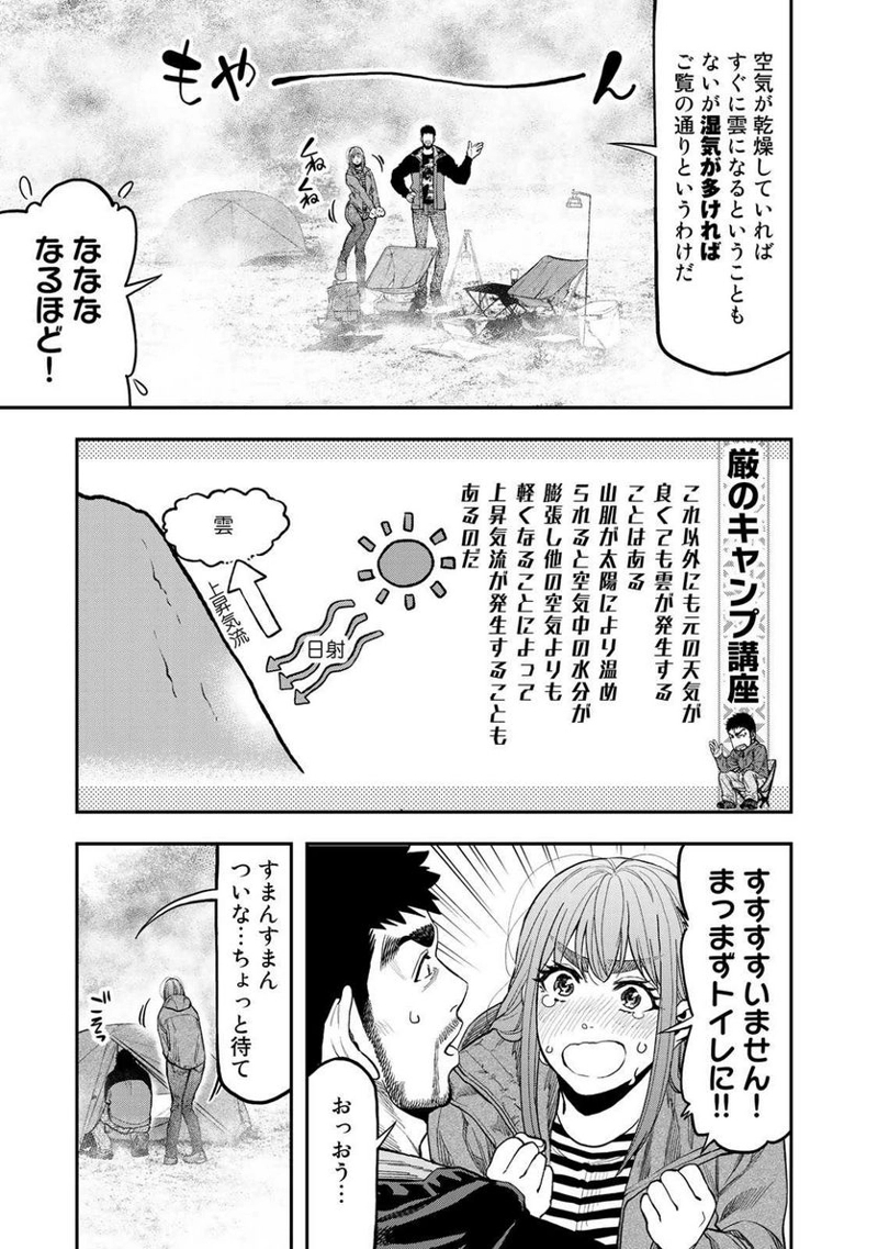 ふたりソロキャンプ 第31話 - Page 7