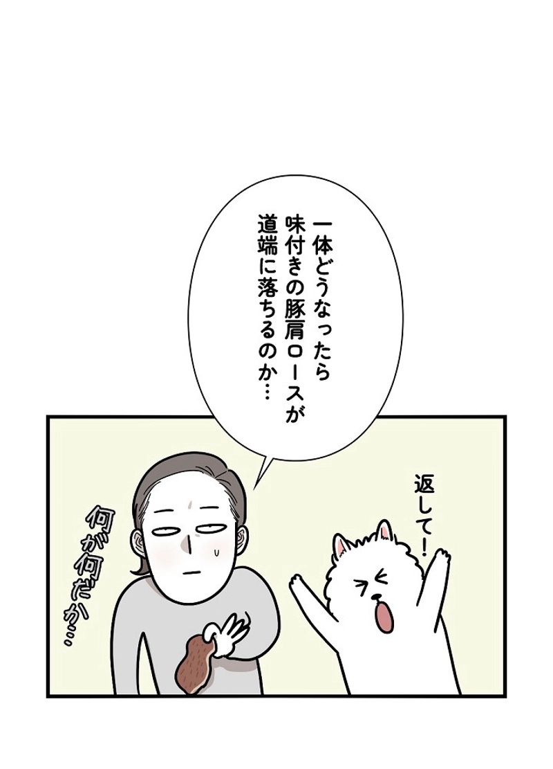 愛犬ソミとの極限ライフ 第6話 - Page 32