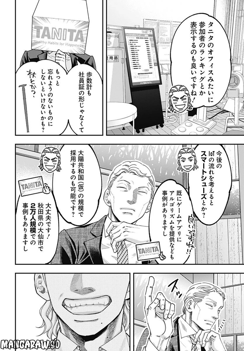 スタンドUPスタート×タニタ 第3話 - Page 16