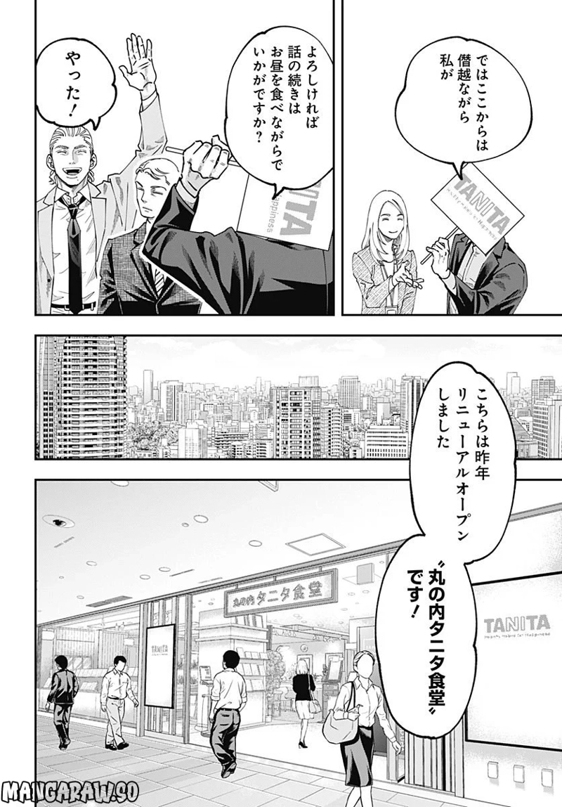 スタンドUPスタート×タニタ 第3話 - Page 4