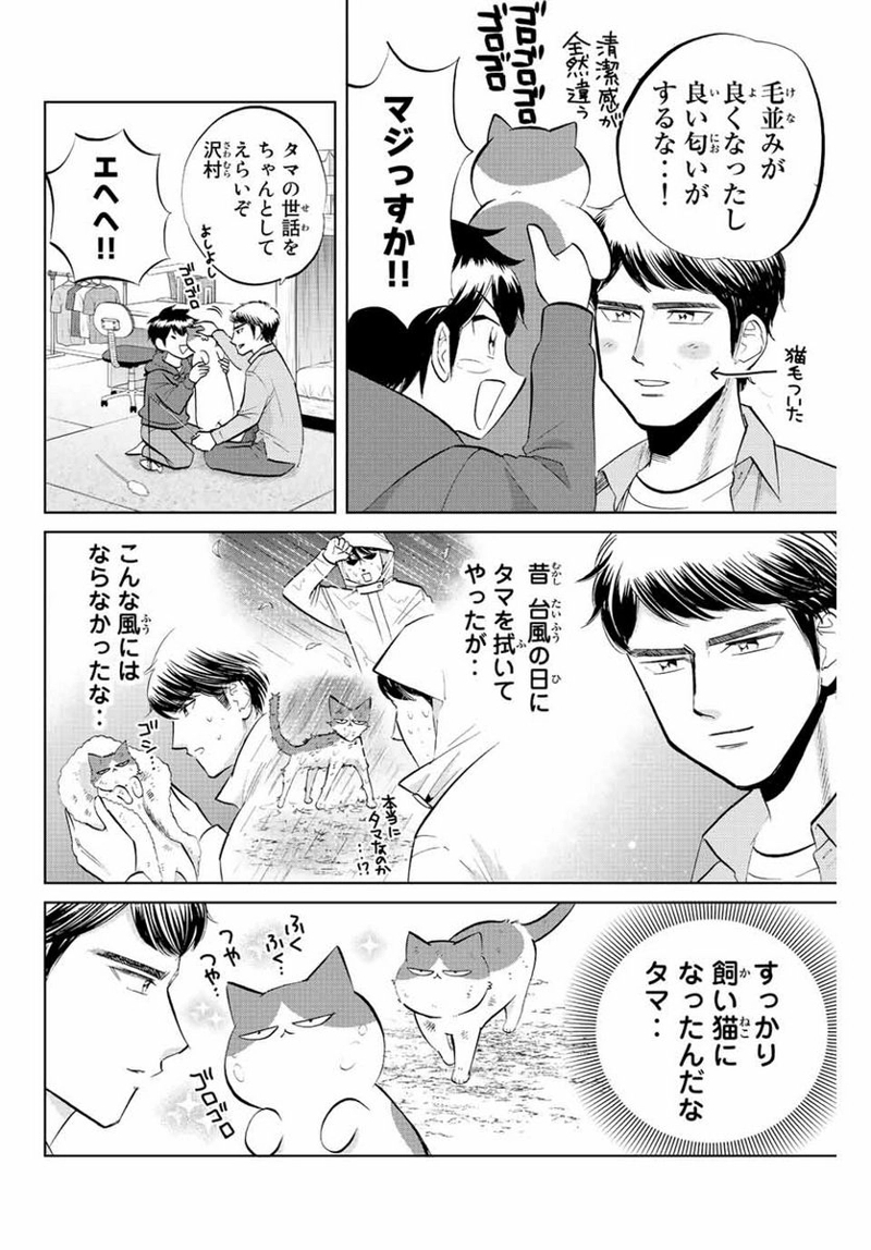 ダイヤのC!! 青道高校野球部猫日誌 第26話 - Page 4
