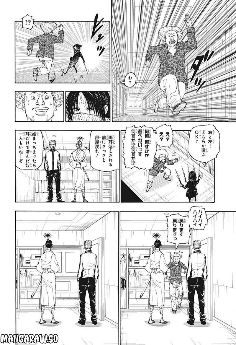 HUNTER X HUNTER 第398話 - Page 4