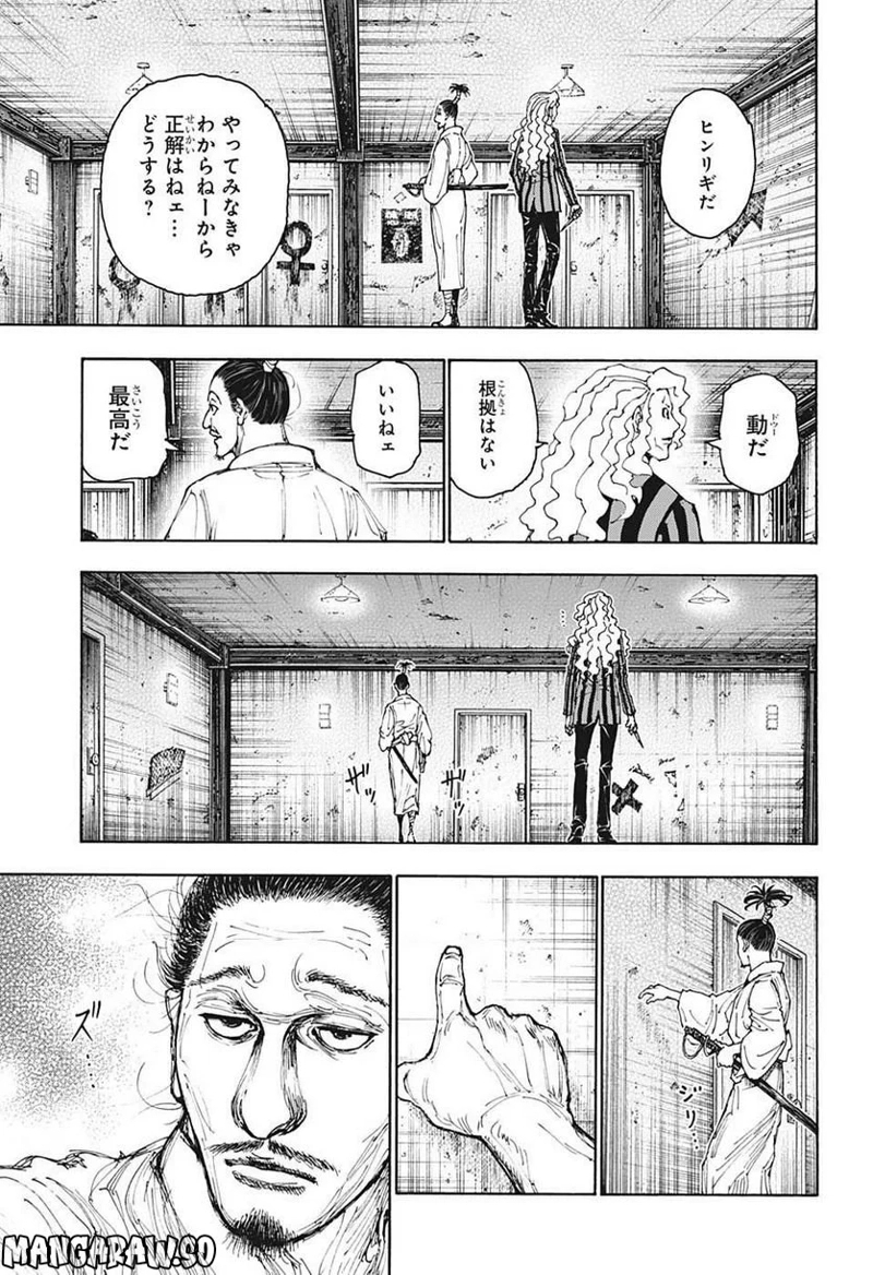 HUNTER X HUNTER 第398話 - Page 15