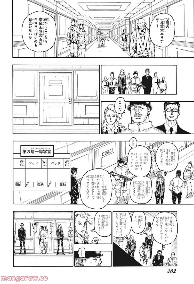 HUNTER X HUNTER 第393話 - Page 16