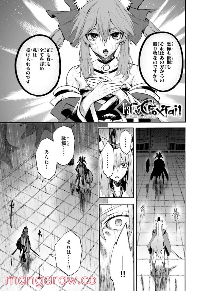 フェイト/エクストラ CCC FOXTAIL 第69話 - Page 1
