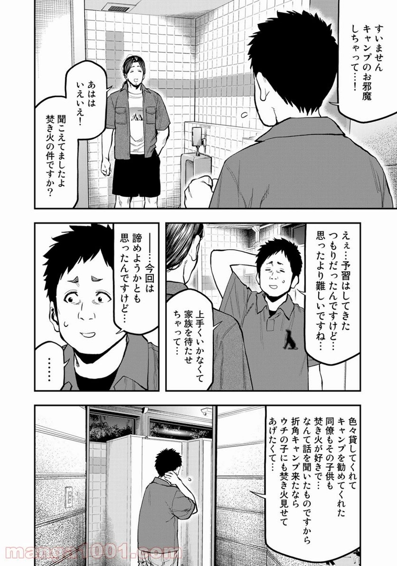ふたりソロキャンプ 第63話 - Page 8
