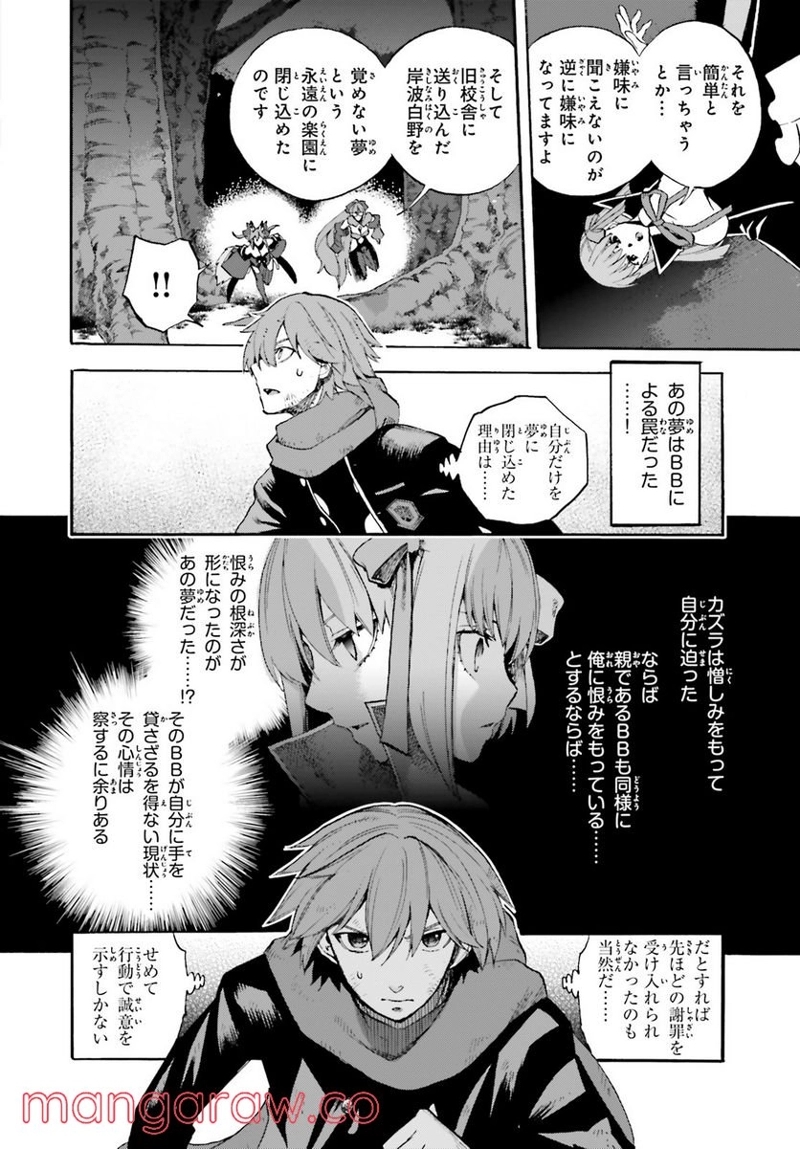 フェイト/エクストラ CCC FOXTAIL 第64.2話 - Page 4