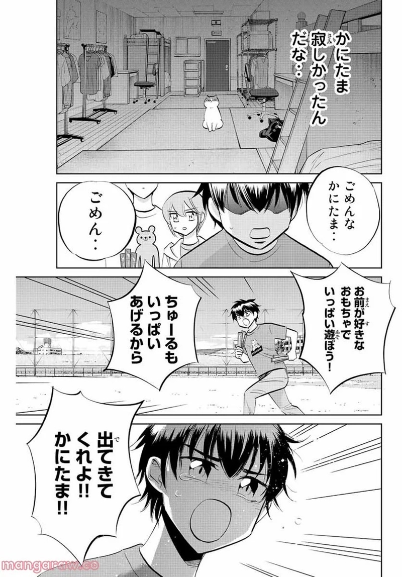 ダイヤのC!! 青道高校野球部猫日誌 第38話 - Page 9
