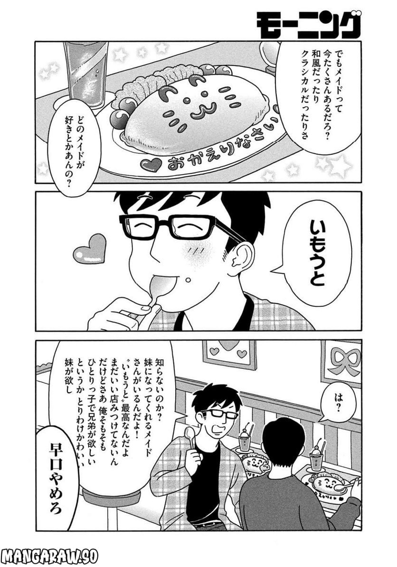 Bye-Bye アタシのお兄ちゃん 第8話 - Page 4