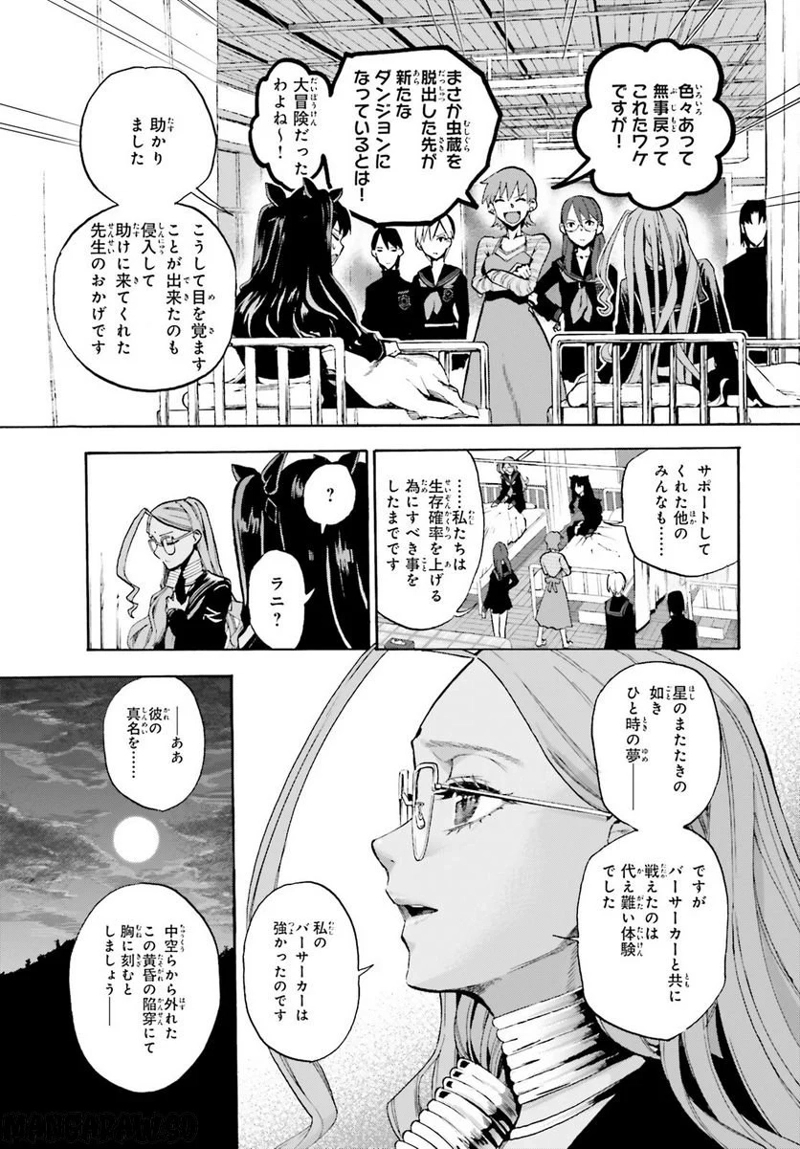 フェイト/エクストラ CCC FOXTAIL 第78話 - Page 7