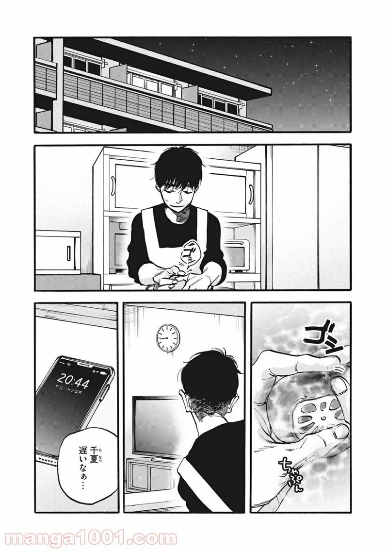 ざんげ飯 第5話 - Page 1