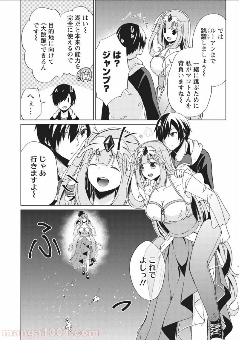 神眼の勇者 第11話 - Page 14