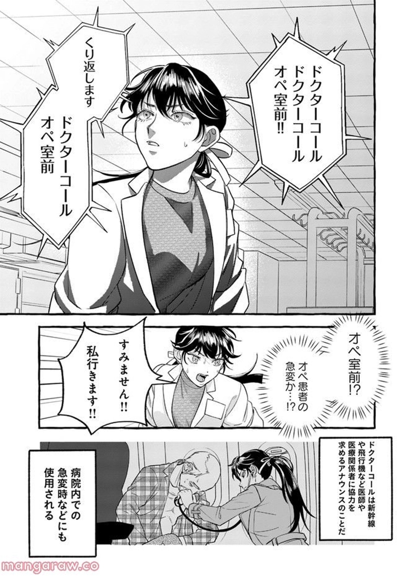 神辺先生の当直ごはん 第16.1話 - Page 7