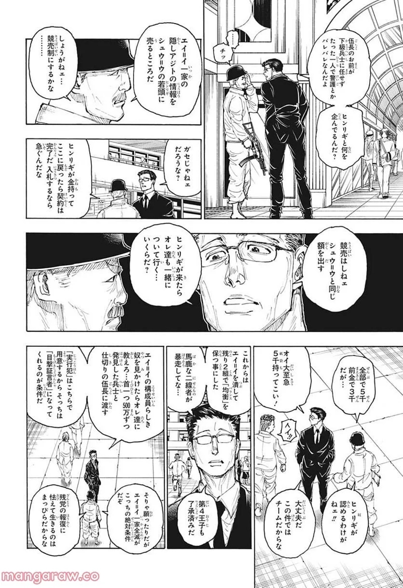 HUNTER X HUNTER 第393話 - Page 14