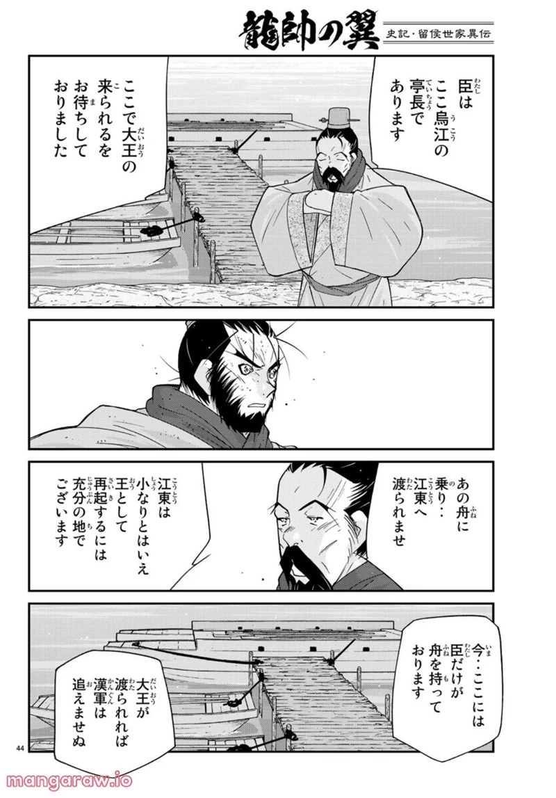 龍帥の翼　史記・留侯世家異伝 第72話 - Page 10