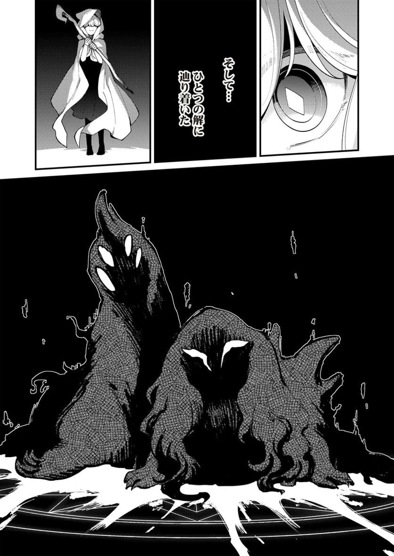 魔女と魔獣 第18話 - Page 7