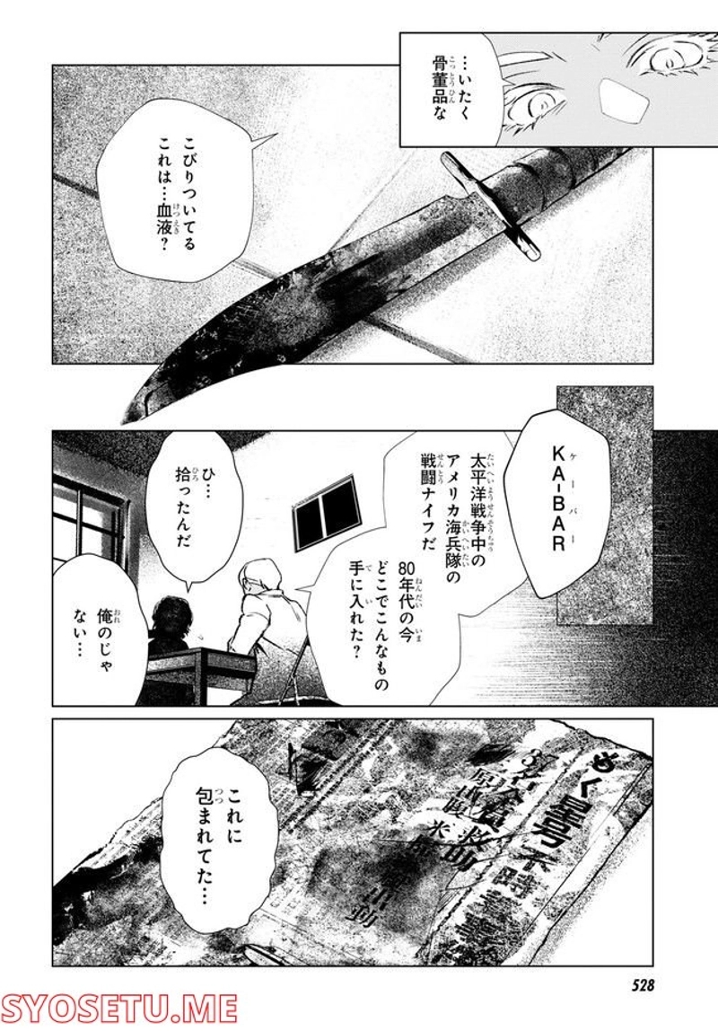 東京オルタナティヴ 第60話 - Page 12
