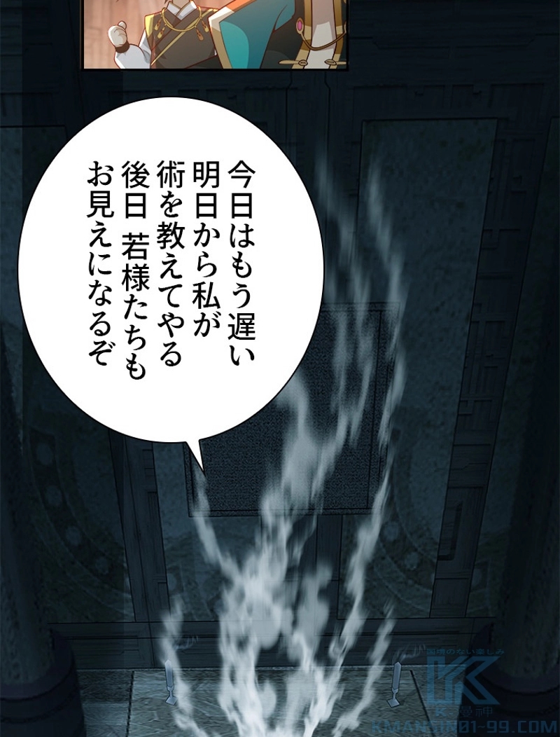 魔門の神殺し 第5話 - Page 22