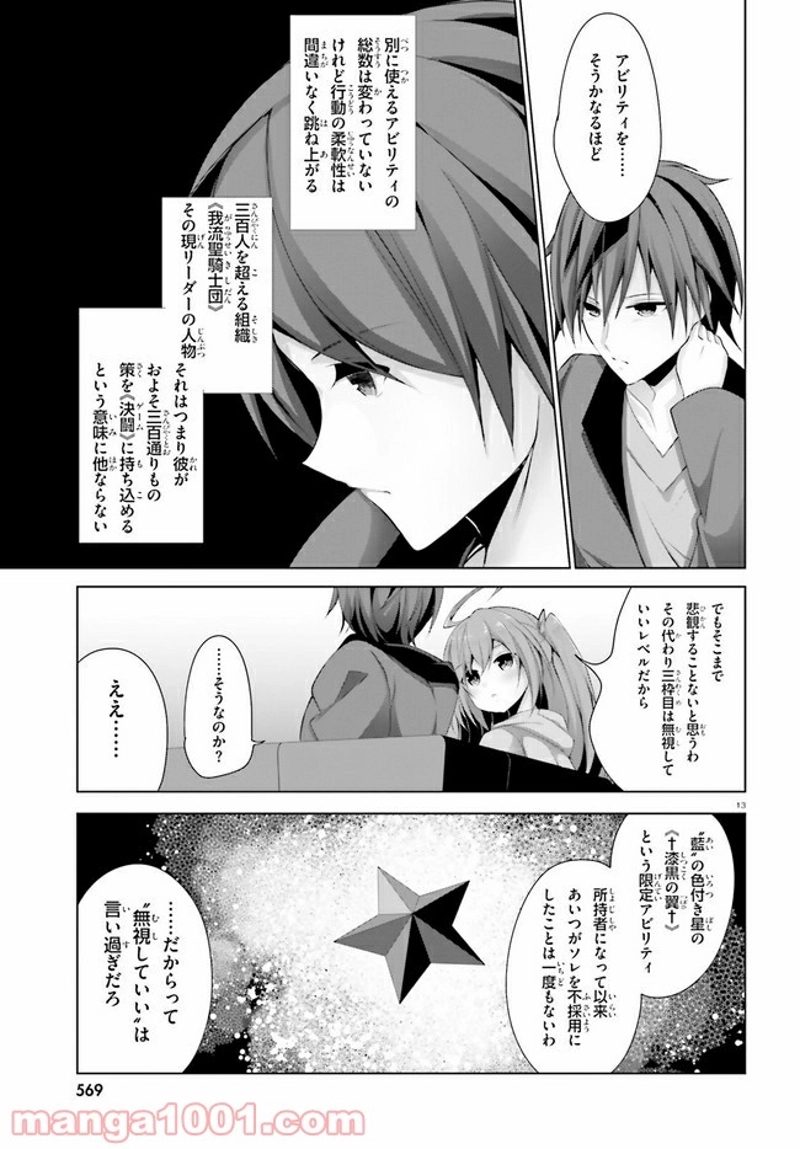 ライアー・ライアー 第14話 - Page 13